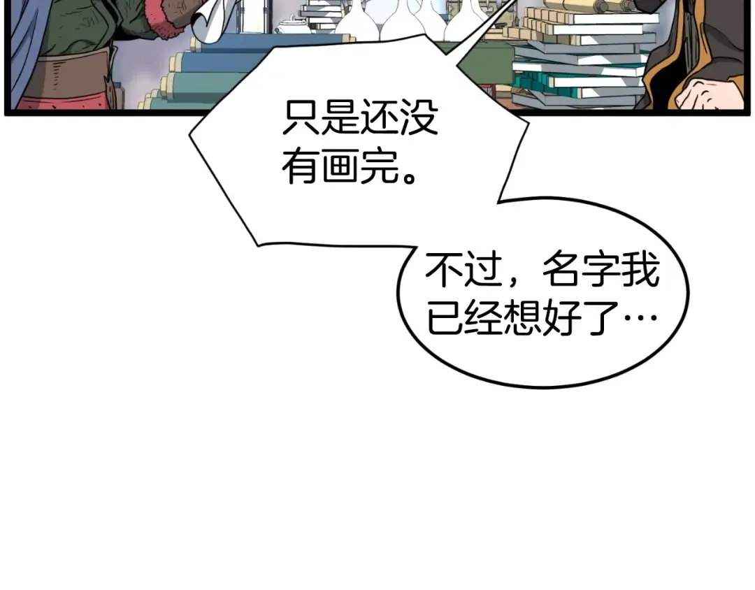 第155话 潜龙出仕 第101页