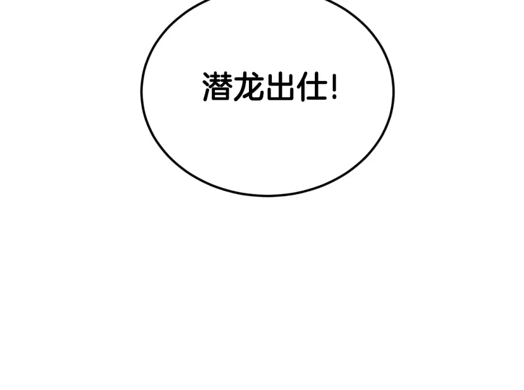 第155话 潜龙出仕 第114页