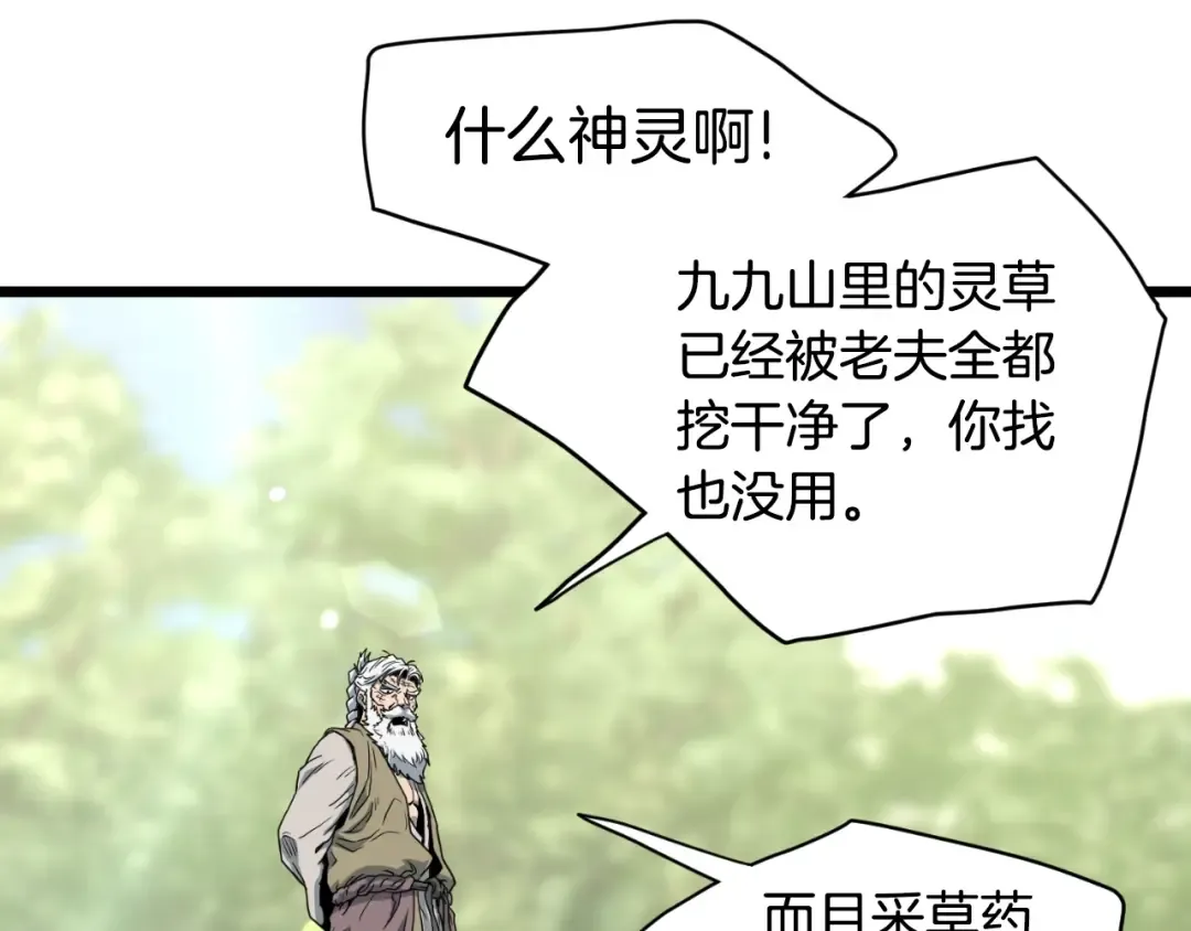 第155话 潜龙出仕 第163页