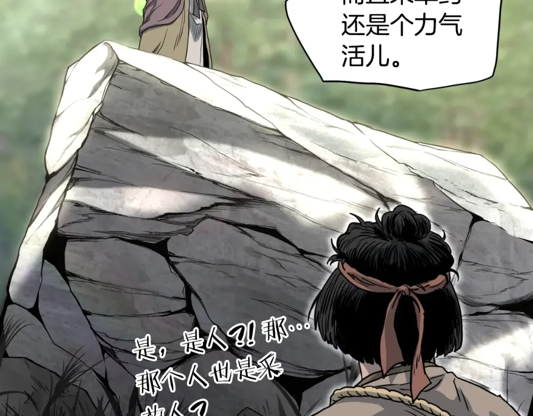 第155话 潜龙出仕 第164页