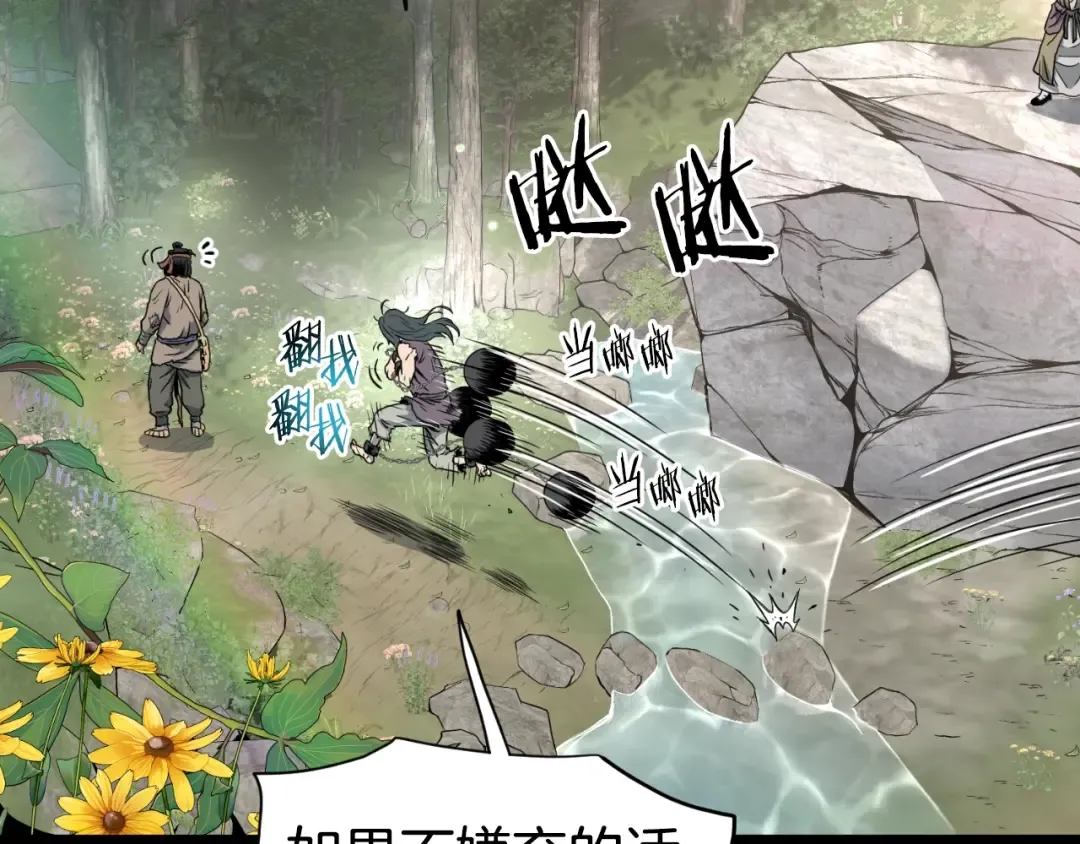 第155话 潜龙出仕 第181页