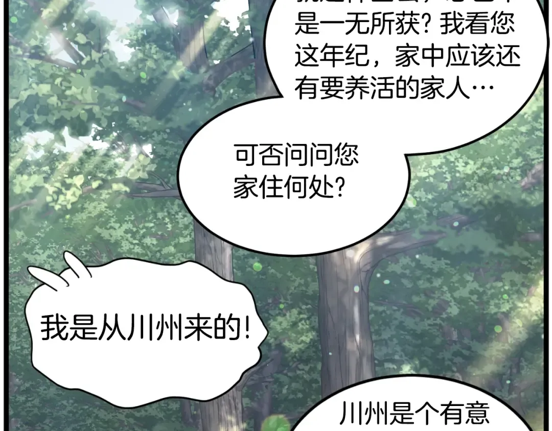 第155话 潜龙出仕 第187页