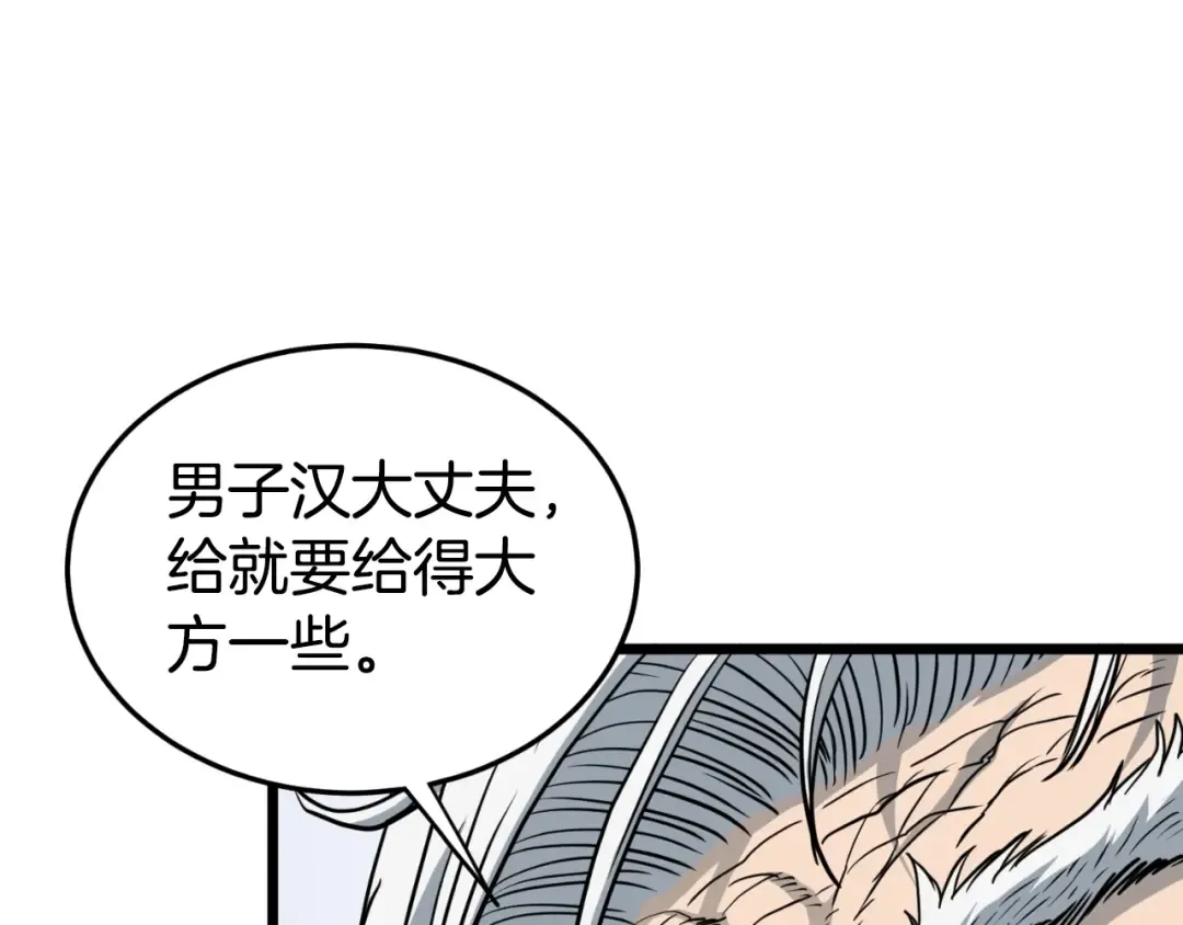 第155话 潜龙出仕 第195页