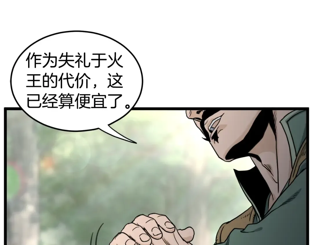 第156话 苍穹剑王 第5页
