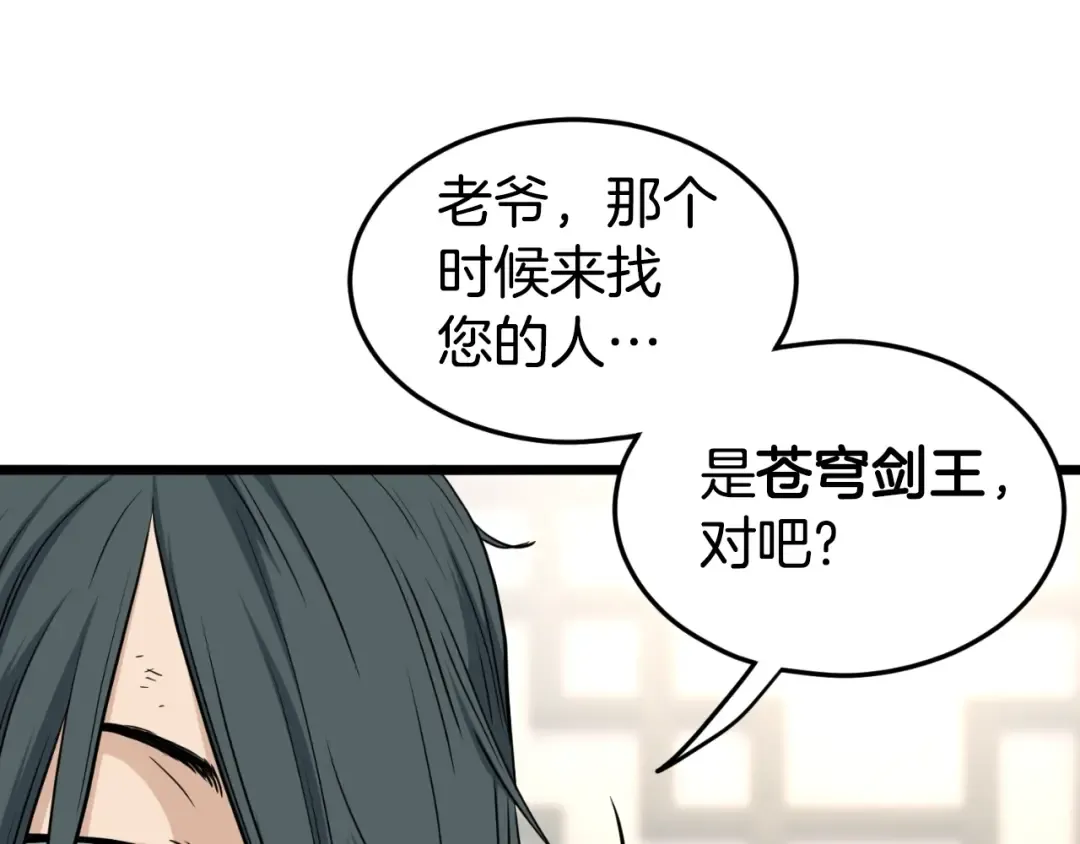 第156话 苍穹剑王 第33页