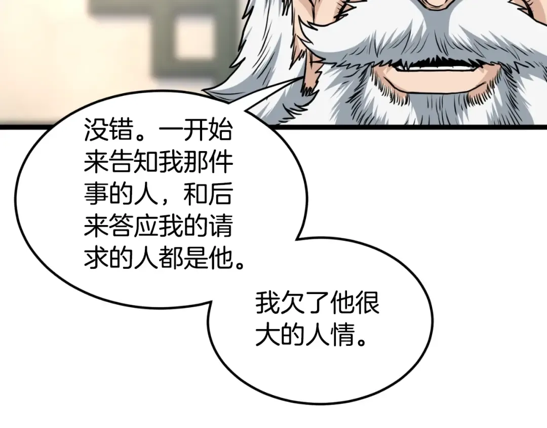 第156话 苍穹剑王 第37页