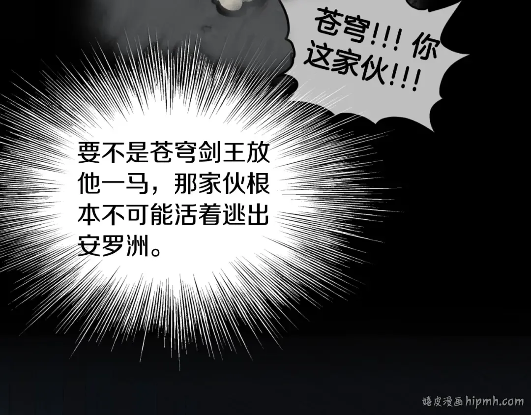 第156话 苍穹剑王 第40页