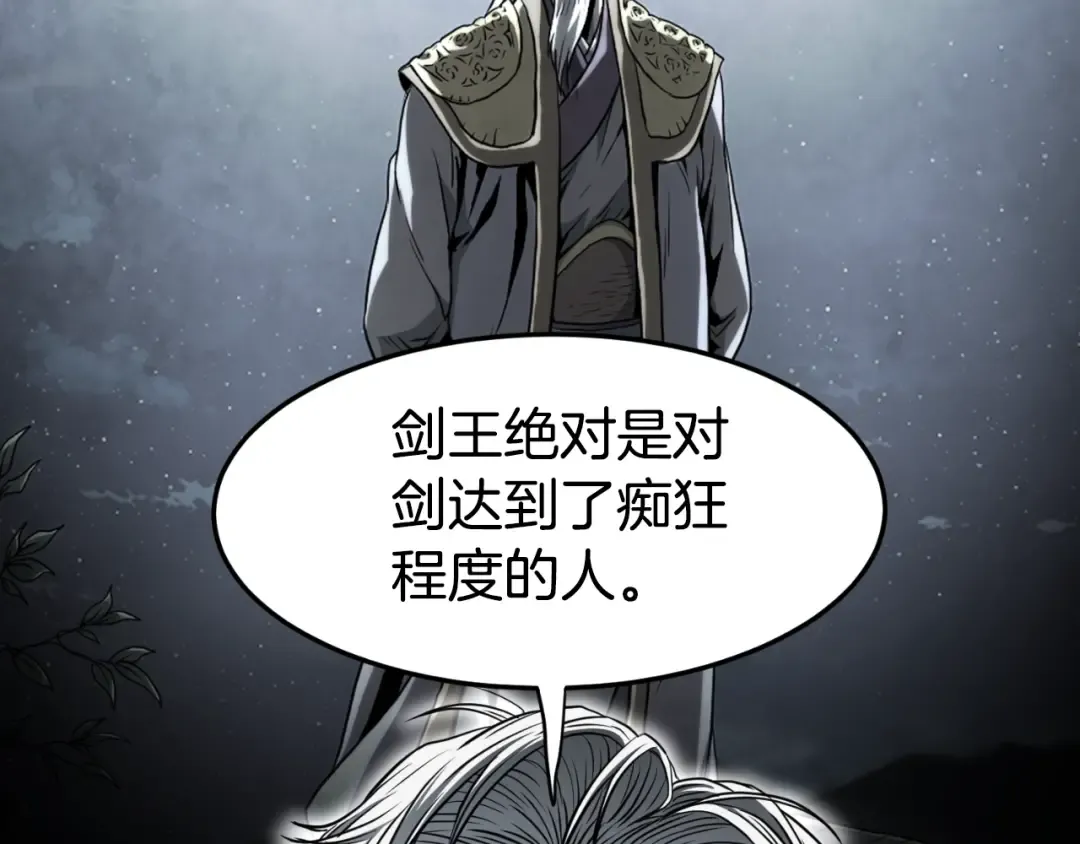 第156话 苍穹剑王 第45页