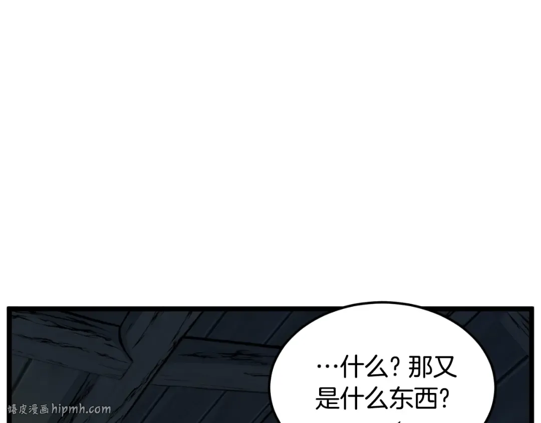 第156话 苍穹剑王 第48页