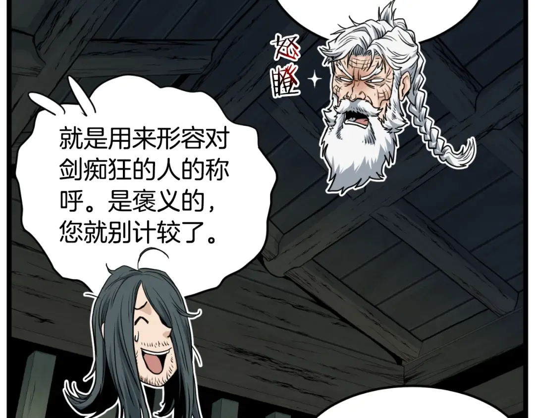 第156话 苍穹剑王 第49页