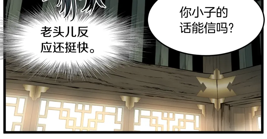 第156话 苍穹剑王 第50页