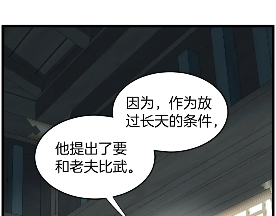 第156话 苍穹剑王 第54页