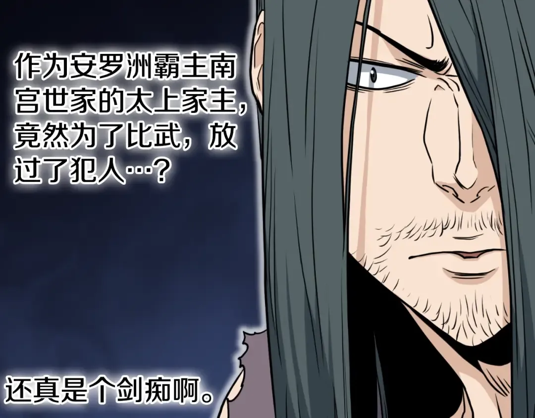 第156话 苍穹剑王 第58页