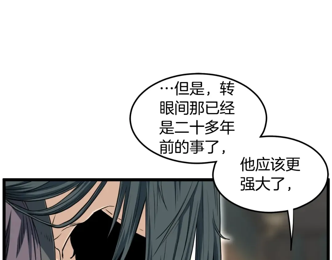 第156话 苍穹剑王 第67页