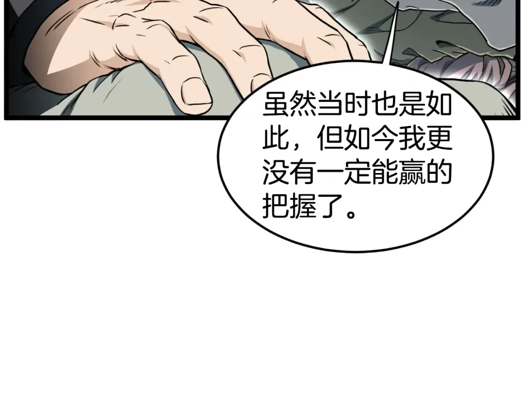 第156话 苍穹剑王 第69页