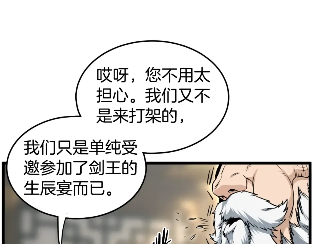 第156话 苍穹剑王 第70页