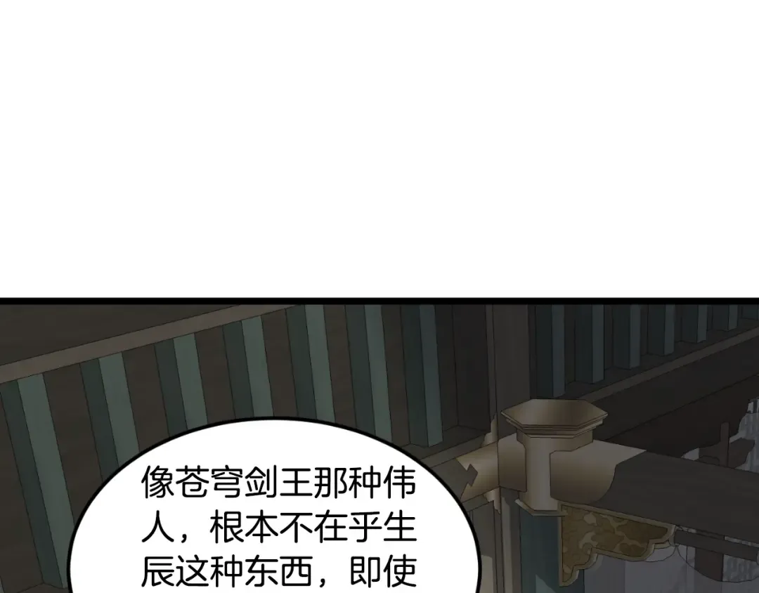 第156话 苍穹剑王 第74页