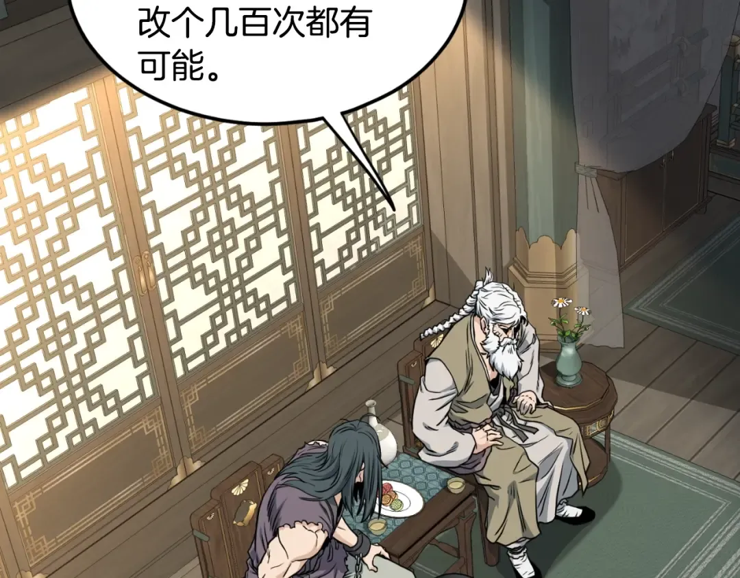 第156话 苍穹剑王 第75页