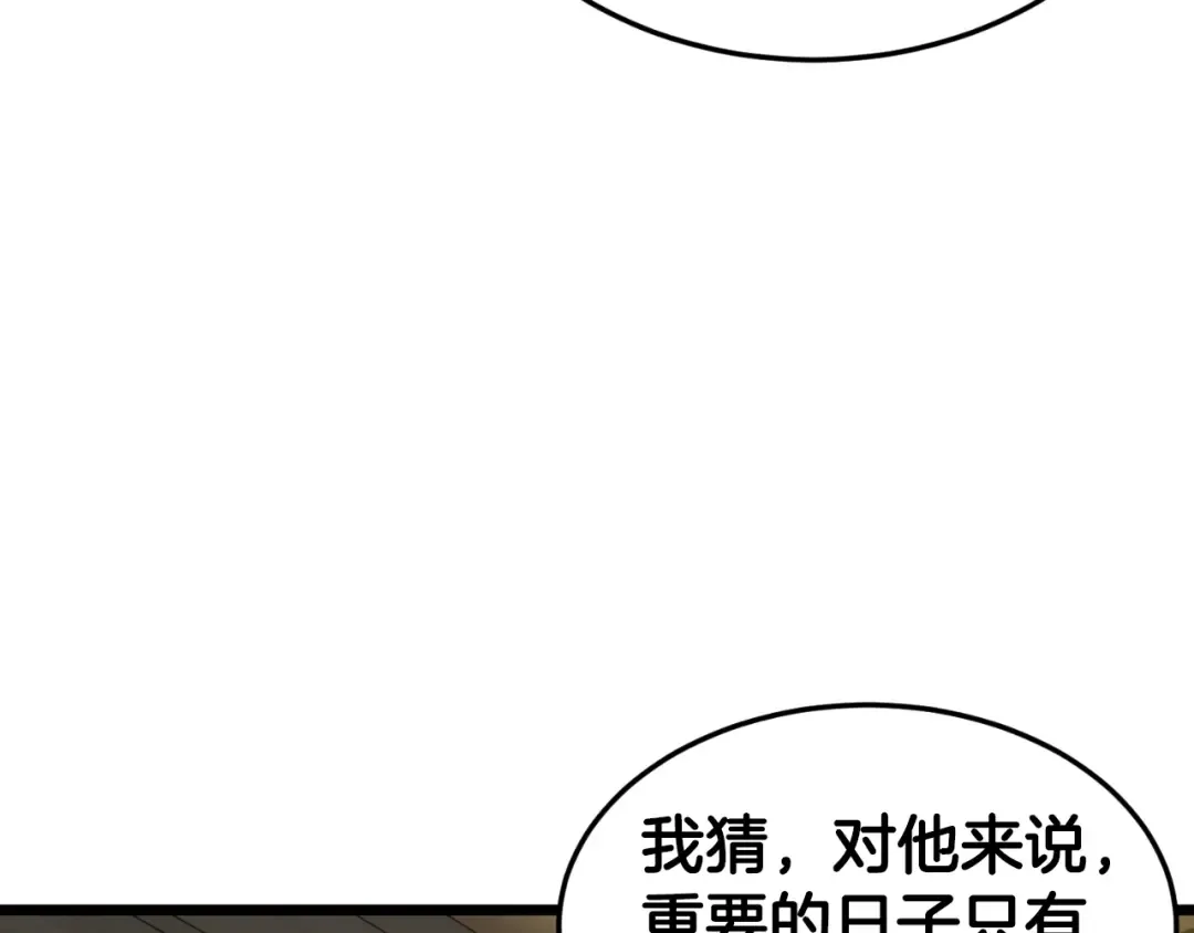 第156话 苍穹剑王 第77页
