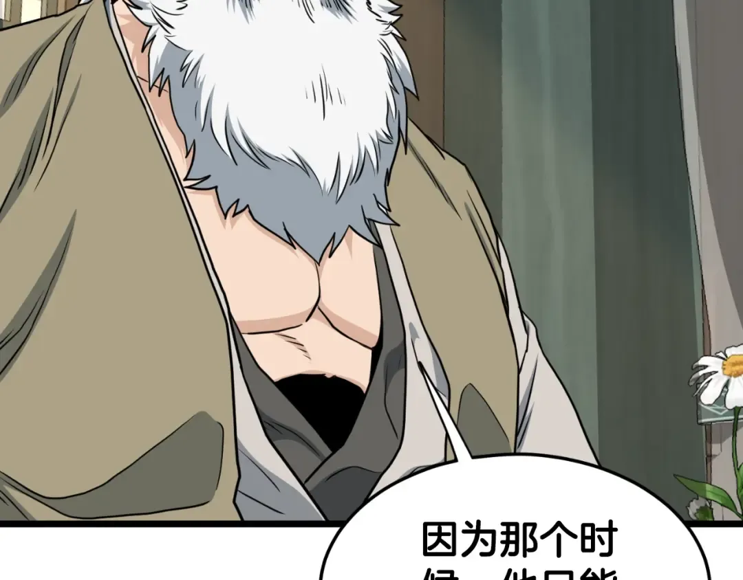 第156话 苍穹剑王 第79页