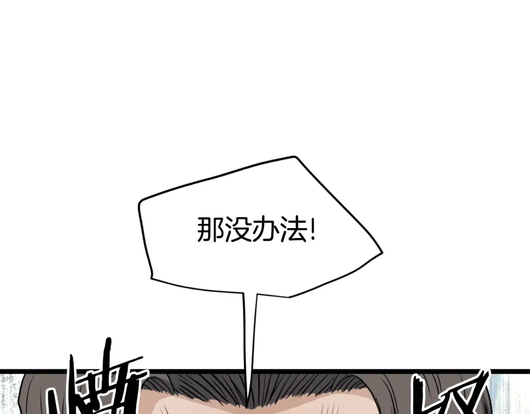 第156话 苍穹剑王 第93页