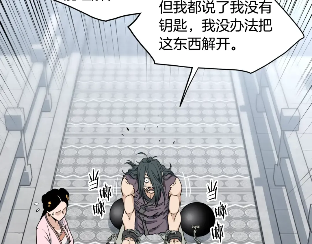 第156话 苍穹剑王 第97页