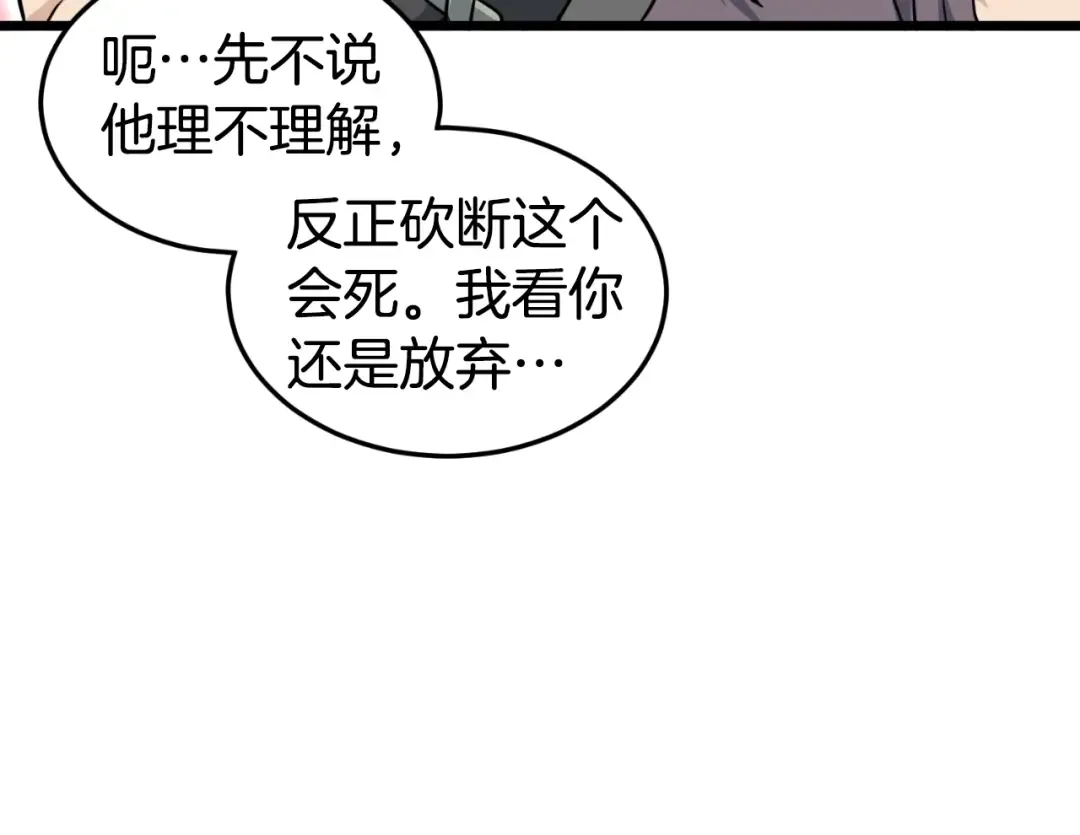 第156话 苍穹剑王 第113页