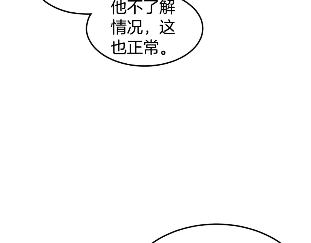 第156话 苍穹剑王 第133页
