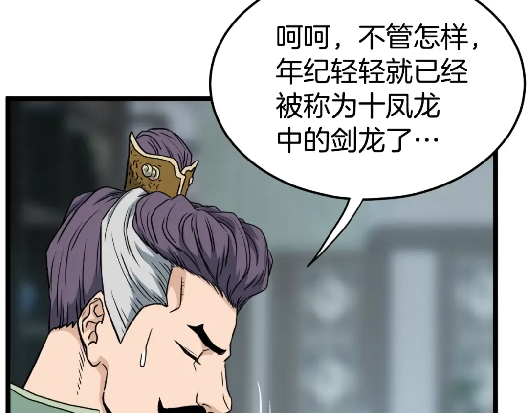 第156话 苍穹剑王 第134页
