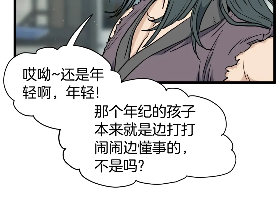 第156话 苍穹剑王 第139页