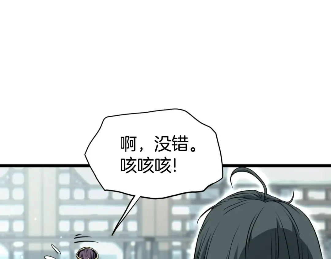第156话 苍穹剑王 第143页