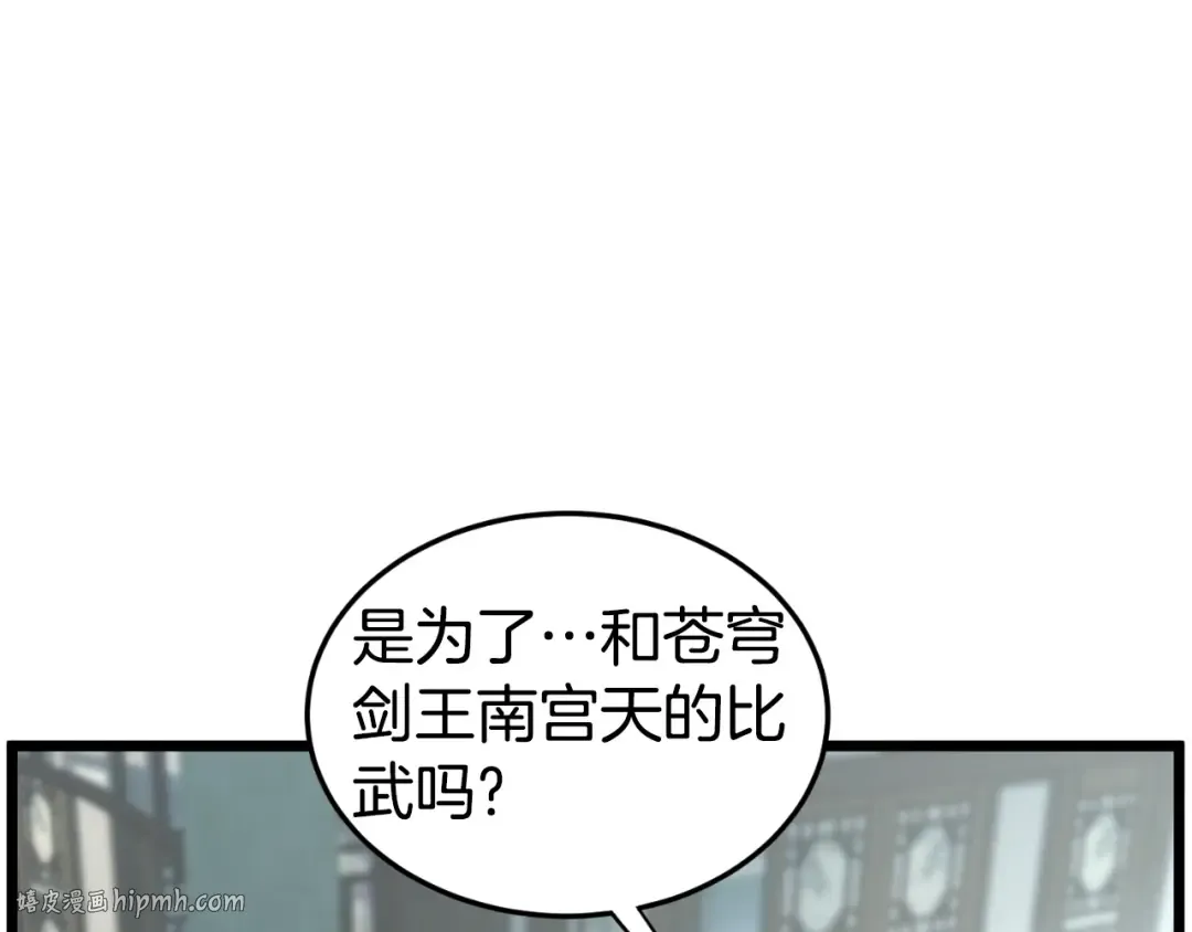第156话 苍穹剑王 第152页