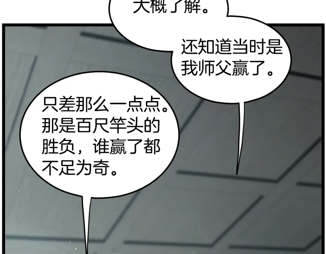 第156话 苍穹剑王 第156页