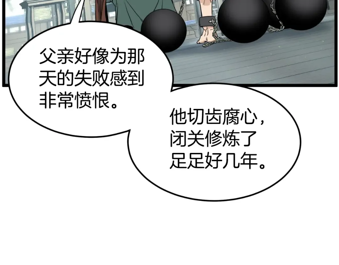 第156话 苍穹剑王 第158页