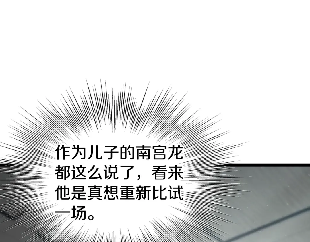 第156话 苍穹剑王 第159页