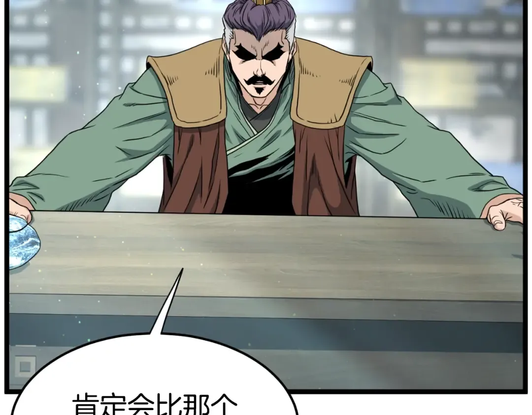 第156话 苍穹剑王 第163页