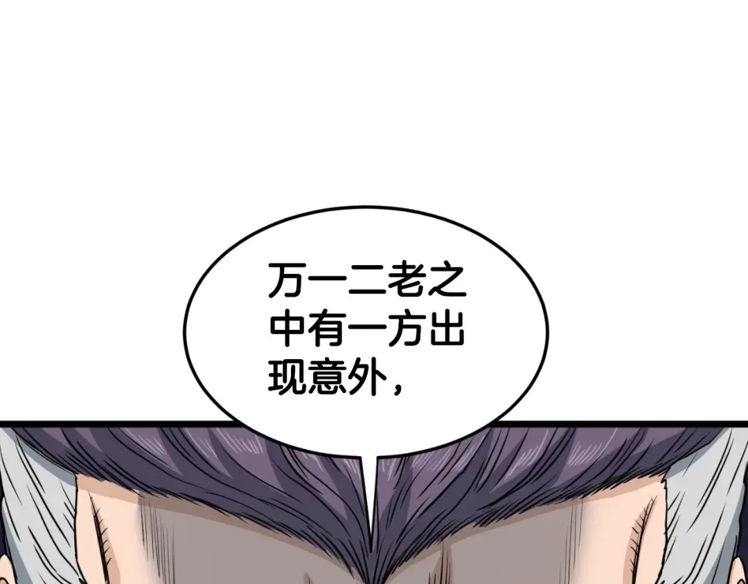 第156话 苍穹剑王 第165页