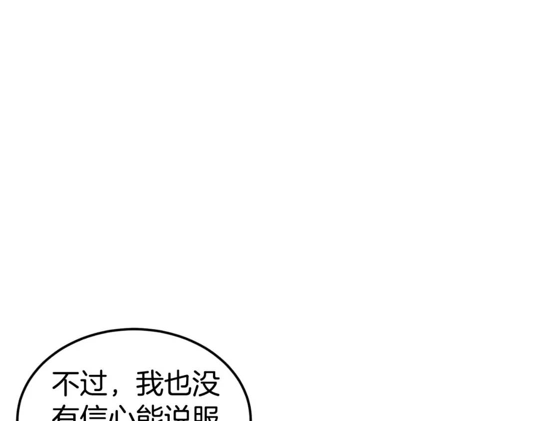 第156话 苍穹剑王 第173页