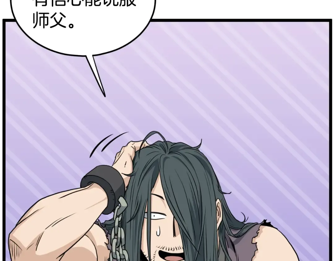 第156话 苍穹剑王 第174页