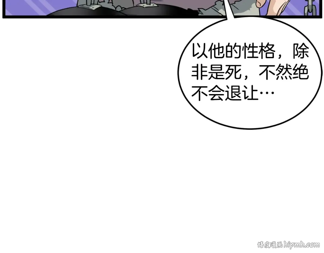 第156话 苍穹剑王 第176页