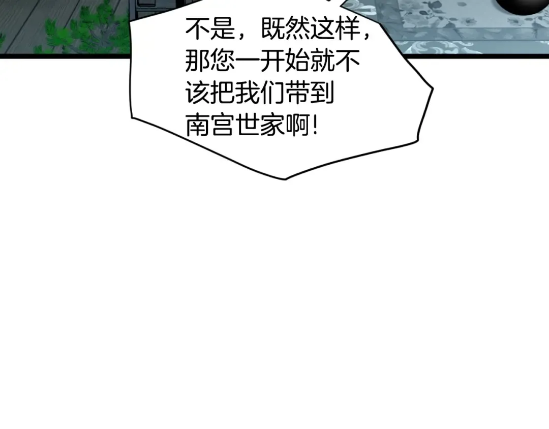 第156话 苍穹剑王 第179页