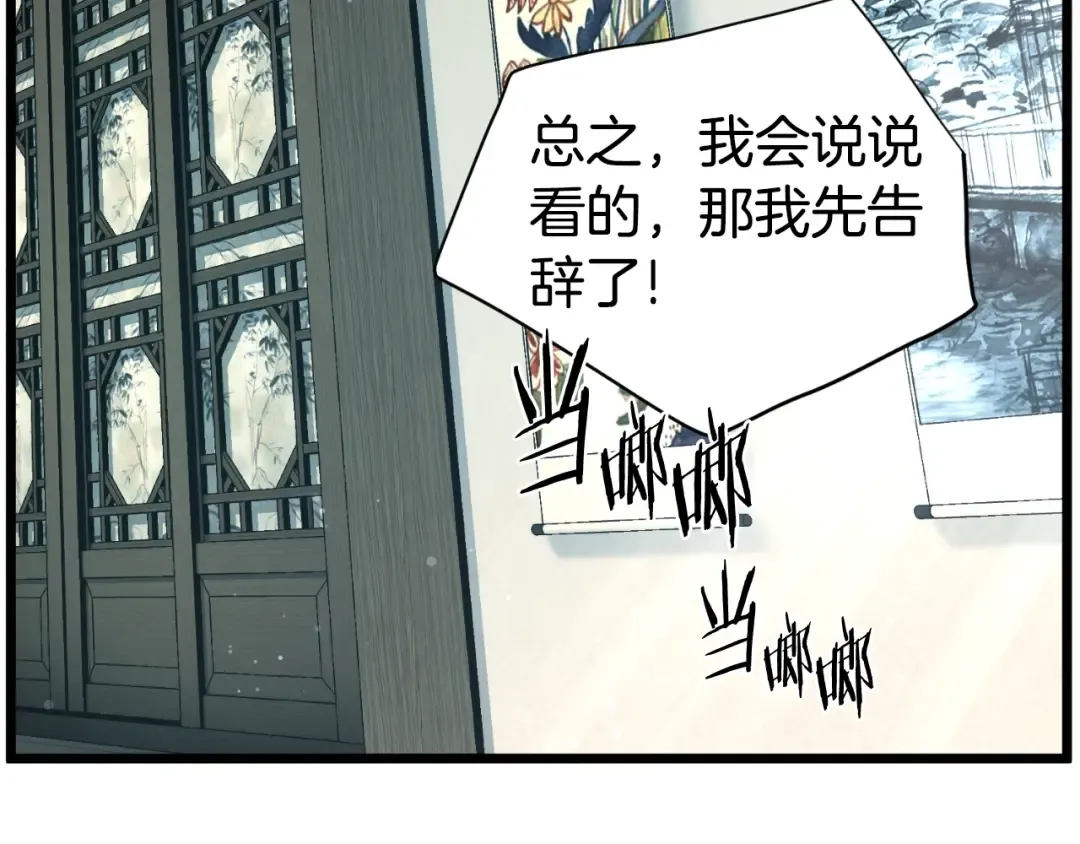 第156话 苍穹剑王 第181页