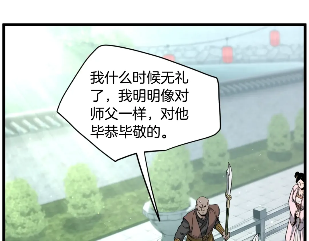 第156话 苍穹剑王 第193页