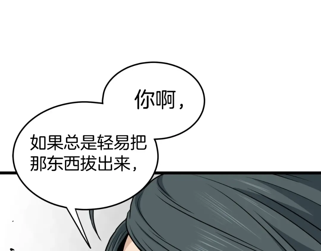第156话 苍穹剑王 第210页