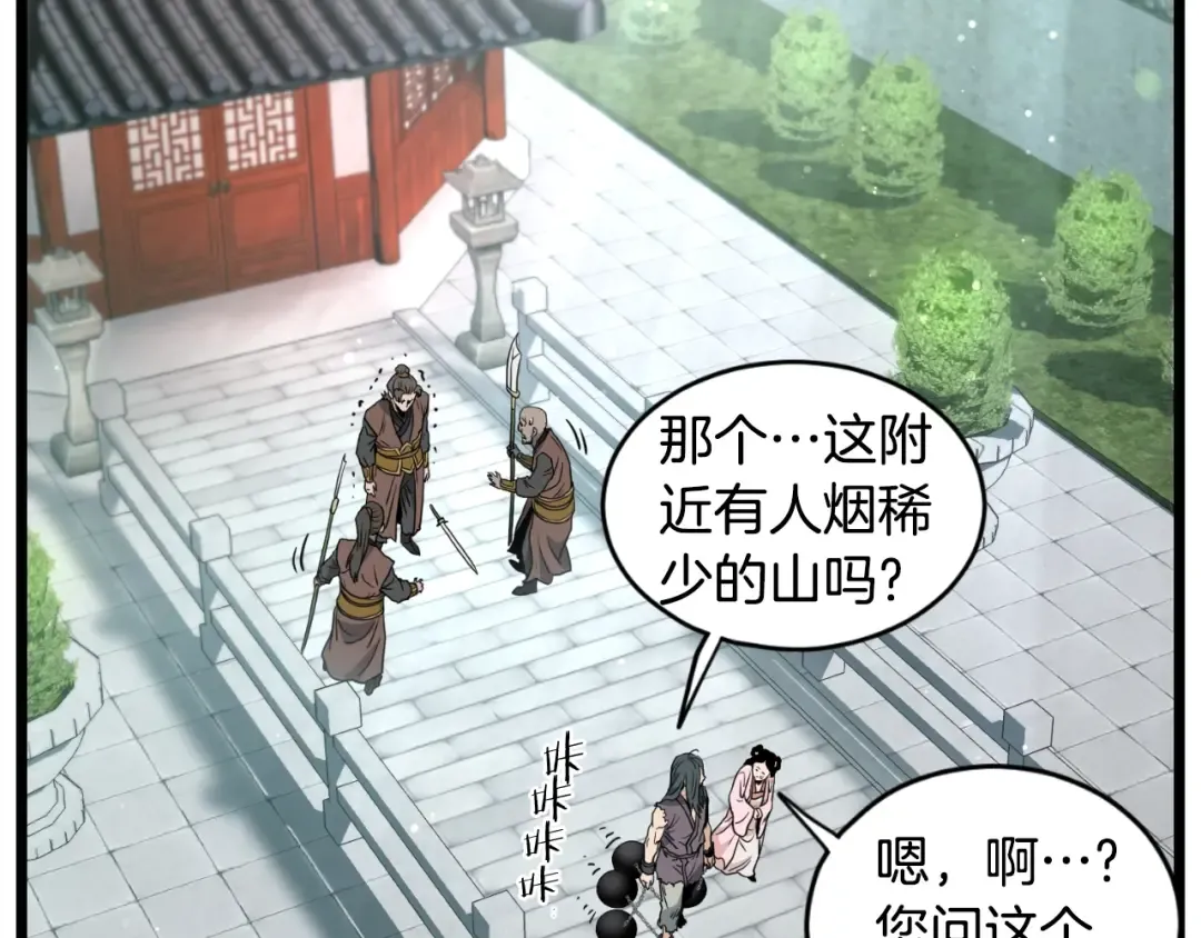 第156话 苍穹剑王 第217页