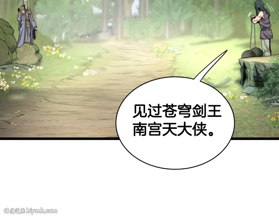 第156话 苍穹剑王 第248页