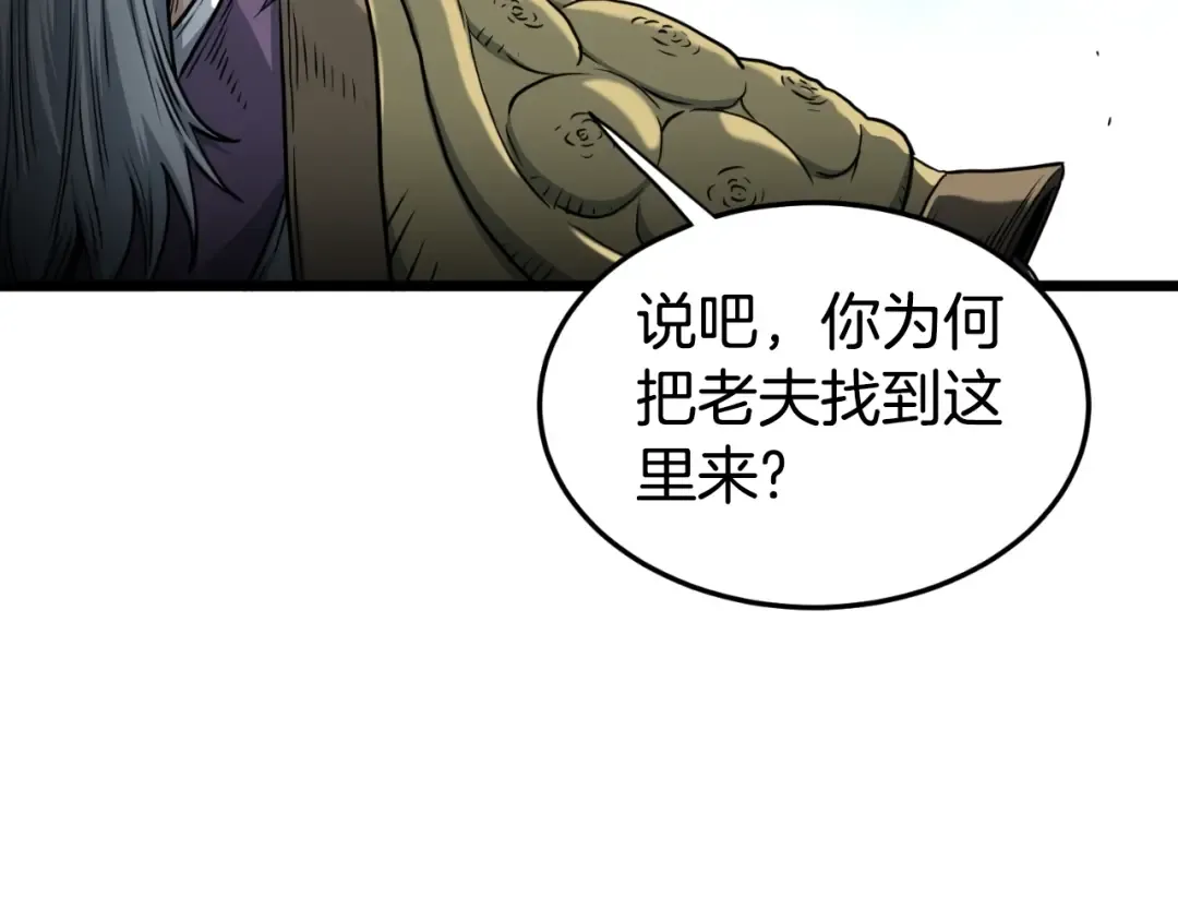 第157话 三招杀 第25页