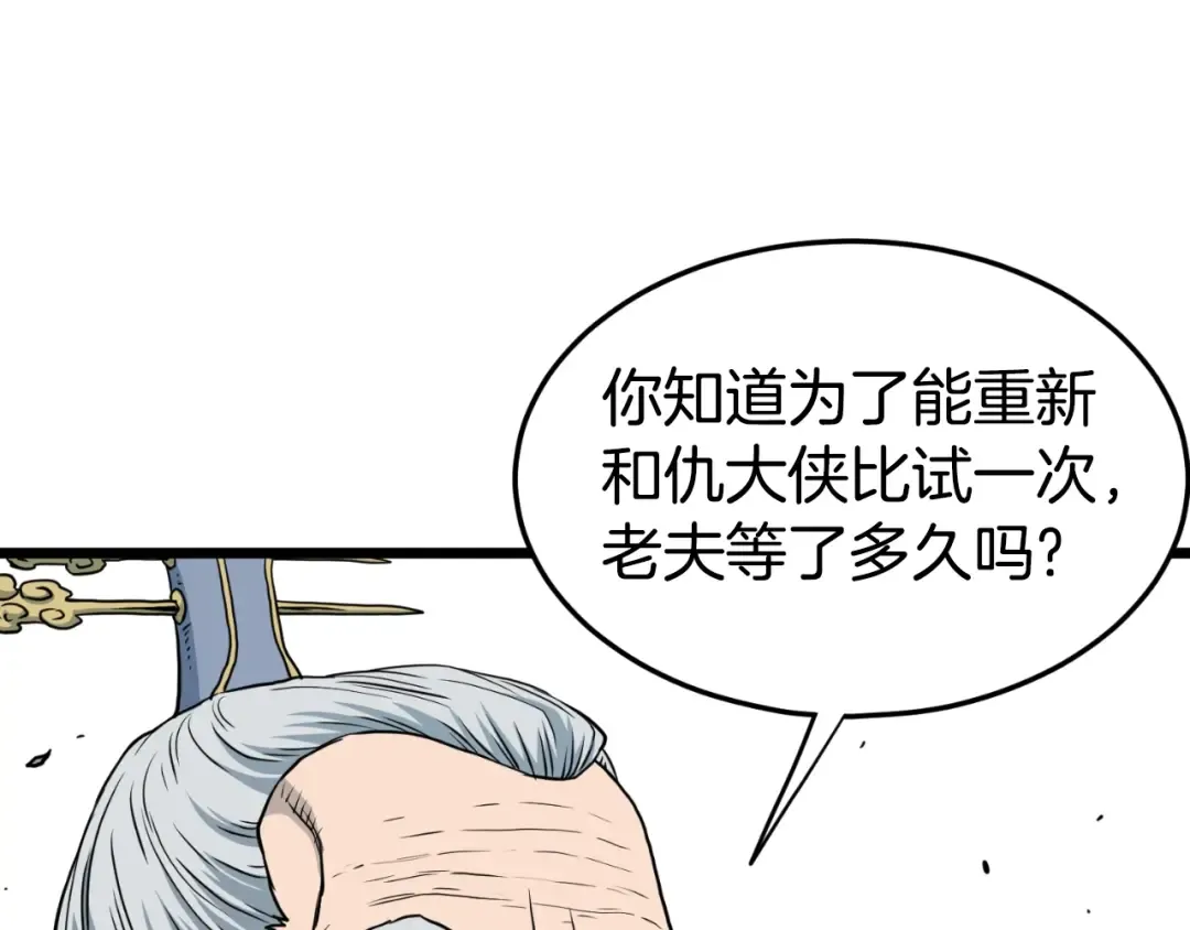 第157话 三招杀 第75页