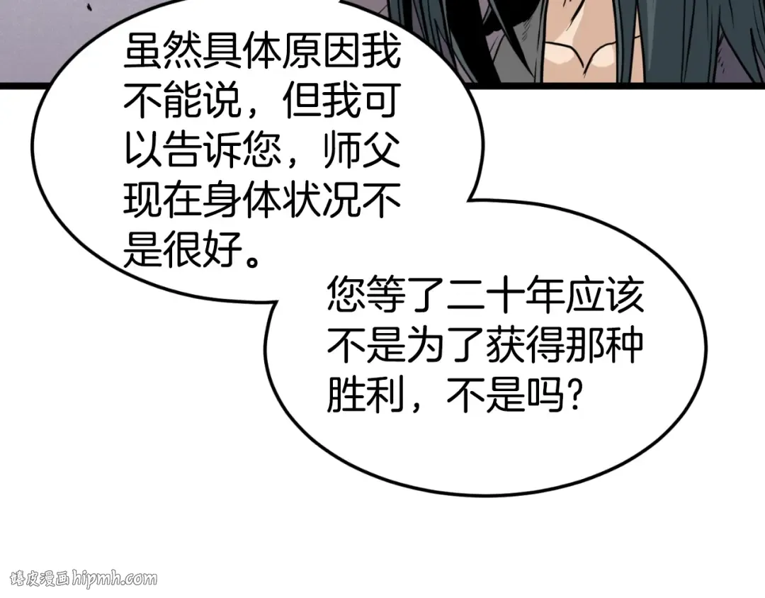第157话 三招杀 第80页