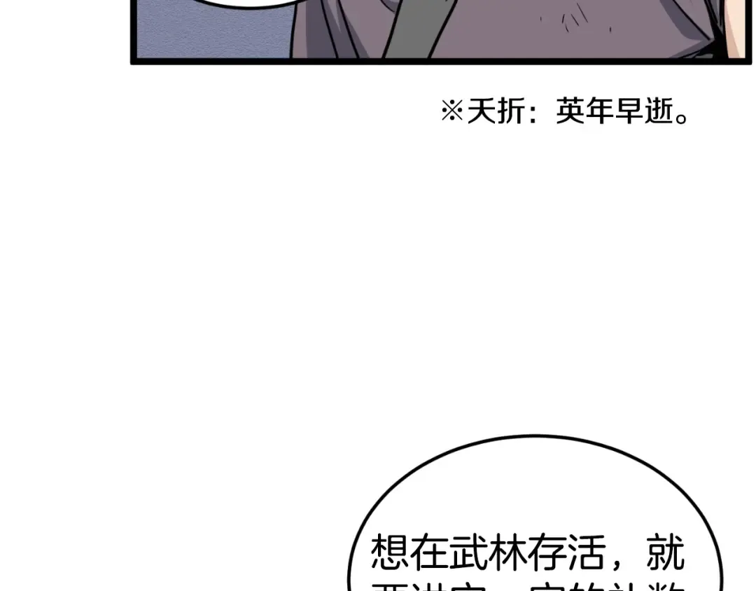 第157话 三招杀 第87页